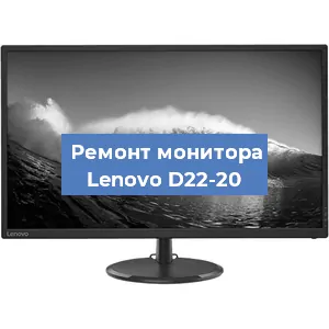 Замена конденсаторов на мониторе Lenovo D22-20 в Самаре